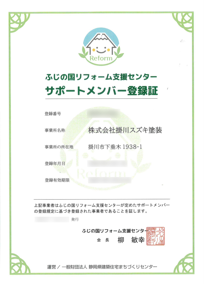 静岡県認定団体 加盟証明書