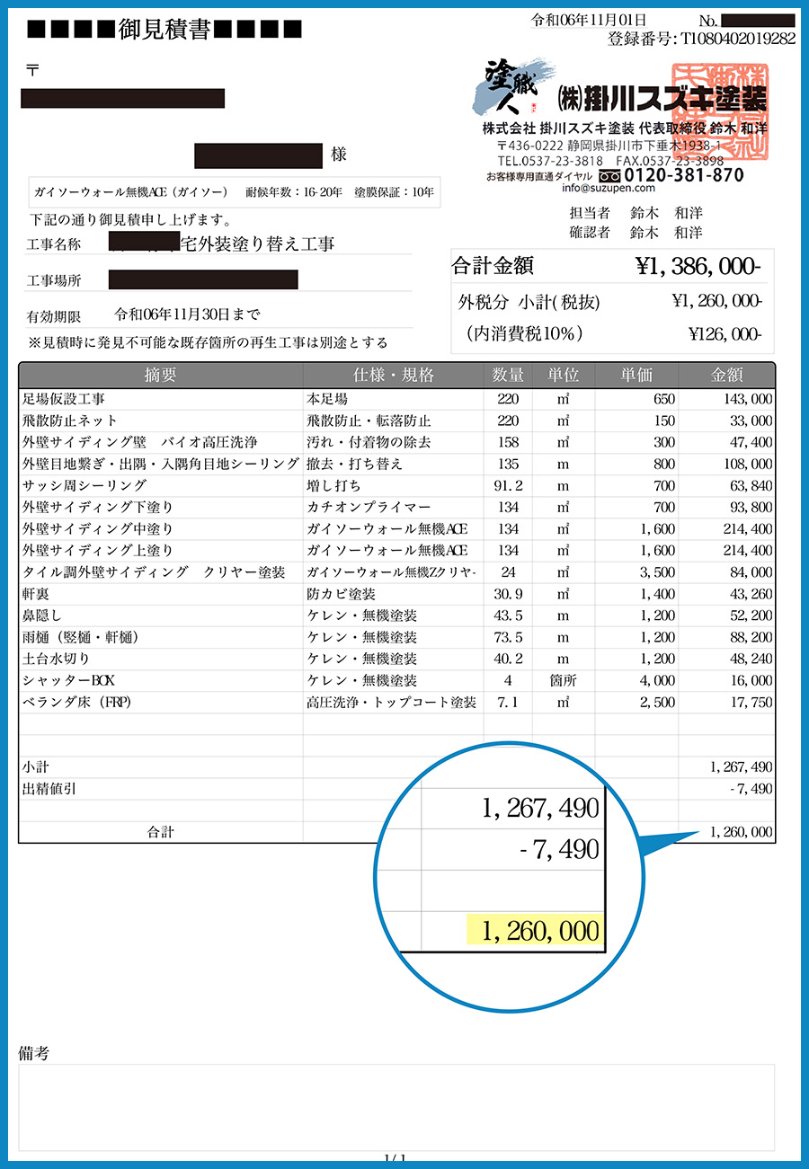 20年耐候年数の最高級塗装（無機）