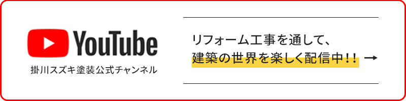 掛川スズキ塗装YouTube公式チャンネル