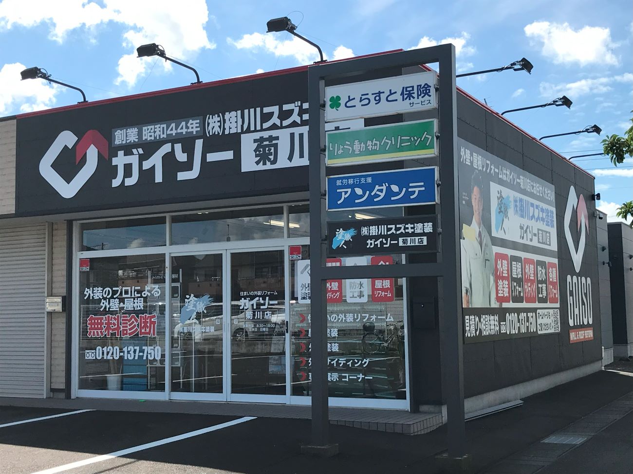 菊川店で心新たに　ガイソー菊川店